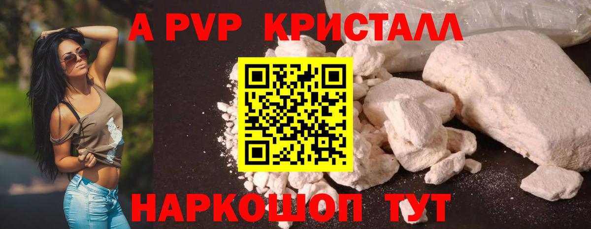 A PVP  Вход с VPN  купить наркоту  Альфа ПВП кристаллы  APVP кристаллы  Азнакаево 