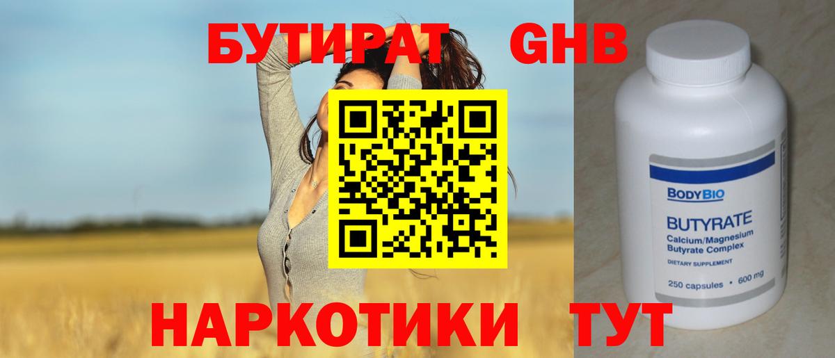 БУТИРАТ Butirat Азнакаево