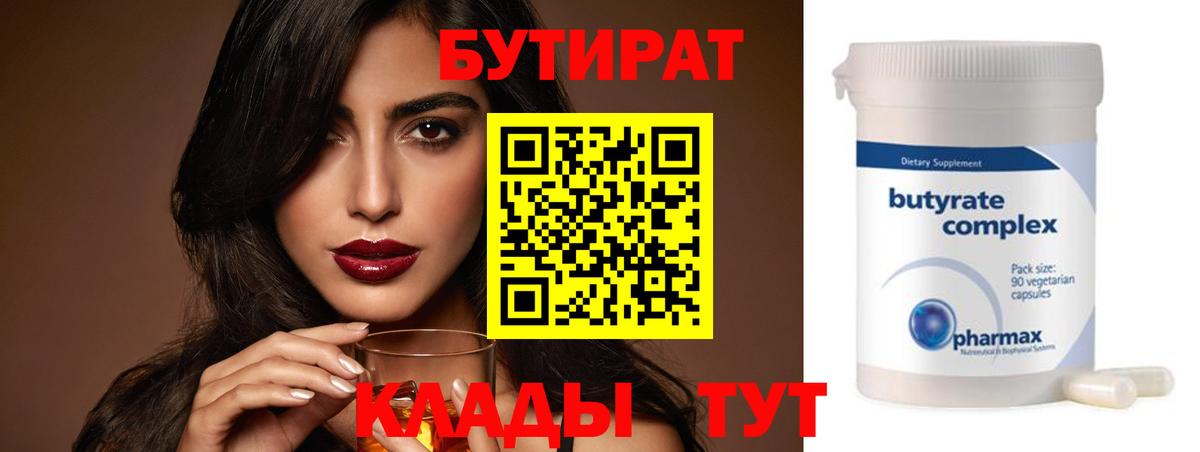 Азнакаево  БУТИРАТ бутандиол  Вход с VPN 