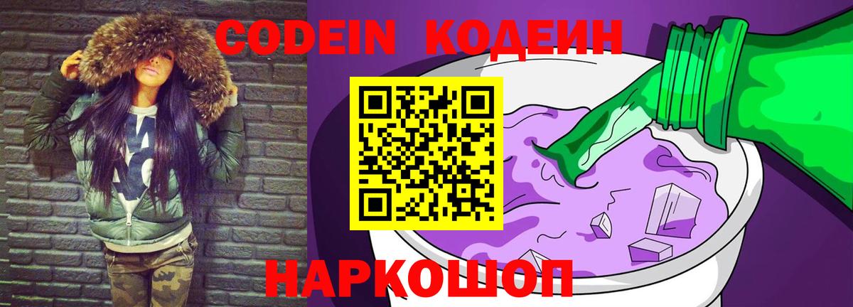 Кодеин Purple Drank  Вход с VPN  Codein Purple Drank  Азнакаево 