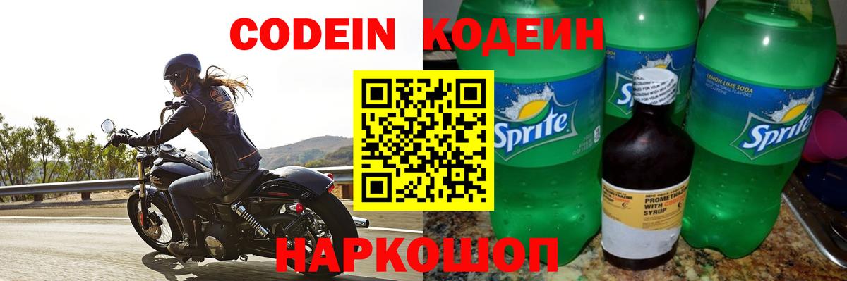 Кодеиновый сироп Lean Purple Drank Азнакаево