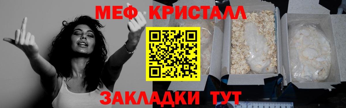 Мефедрон кристаллы Азнакаево